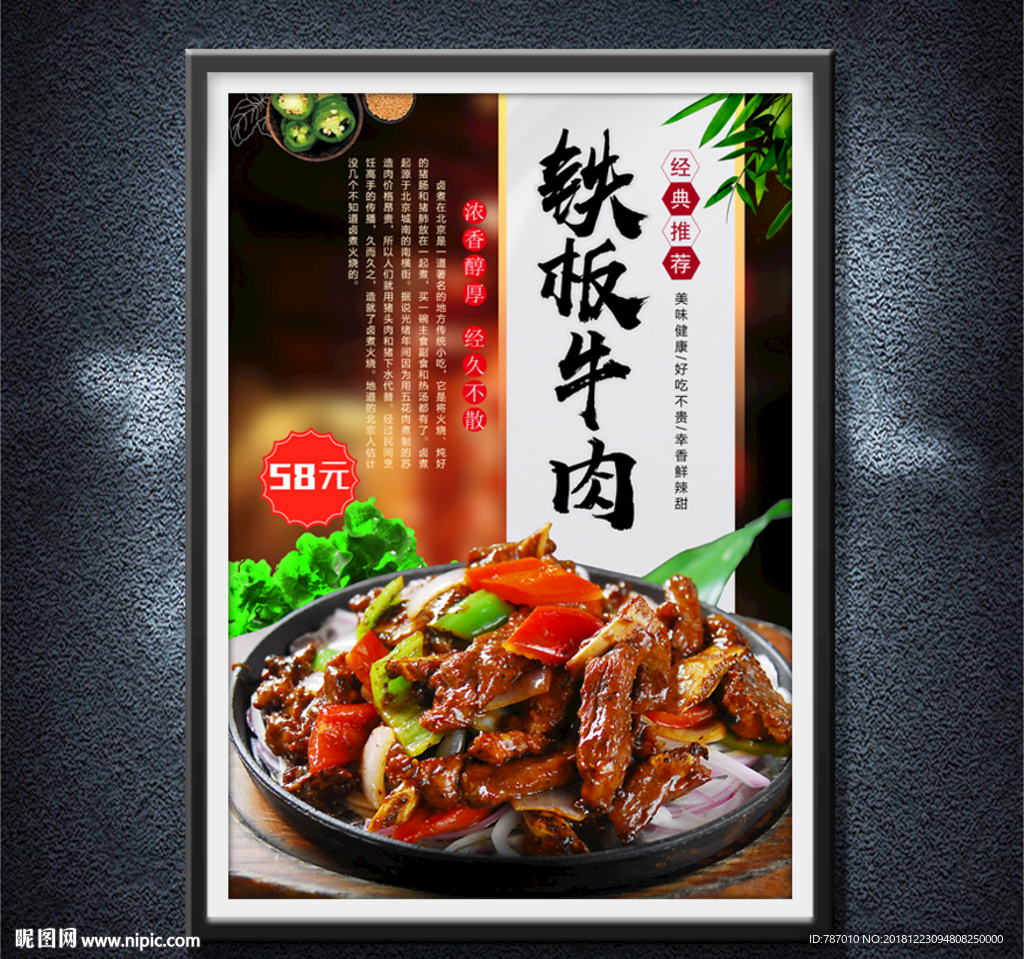 铁板牛肉
