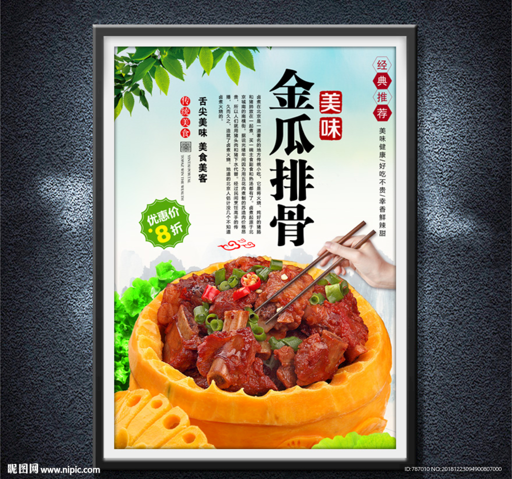 金瓜排骨