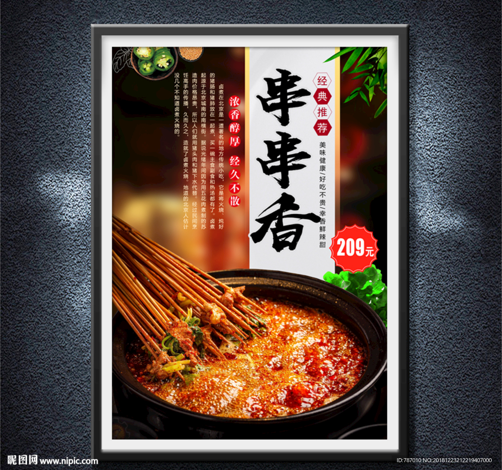 串串香
