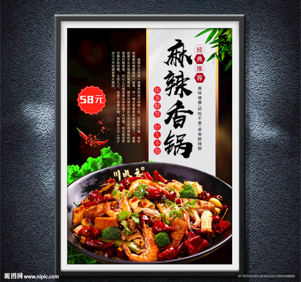 麻辣香锅