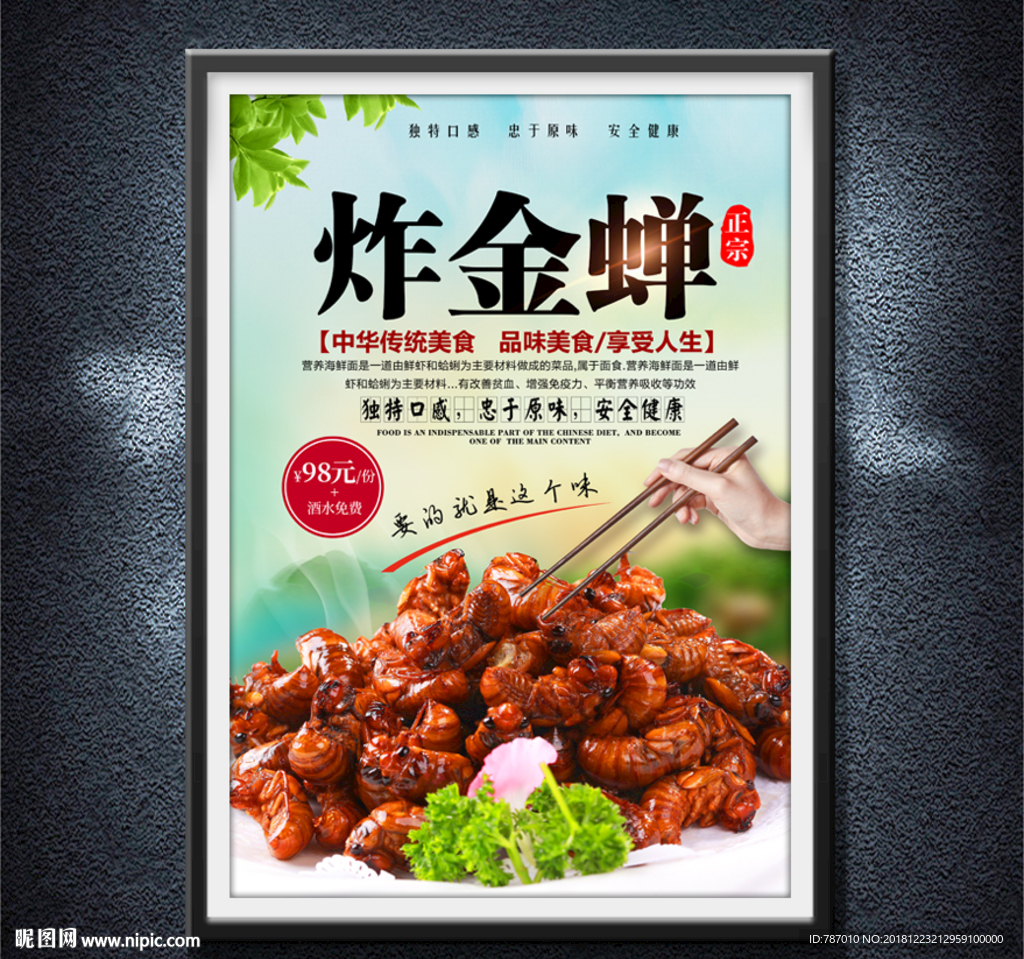 炸金蝉