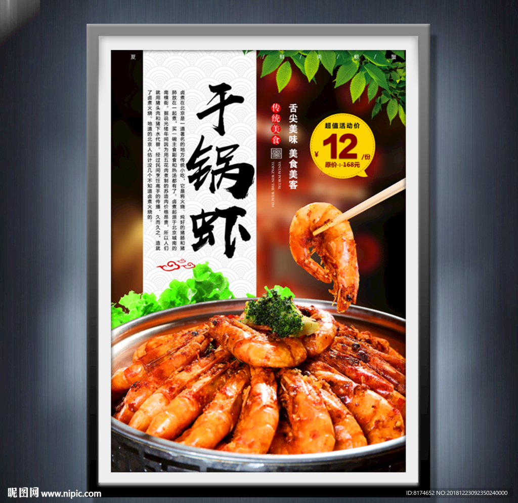 干锅虾
