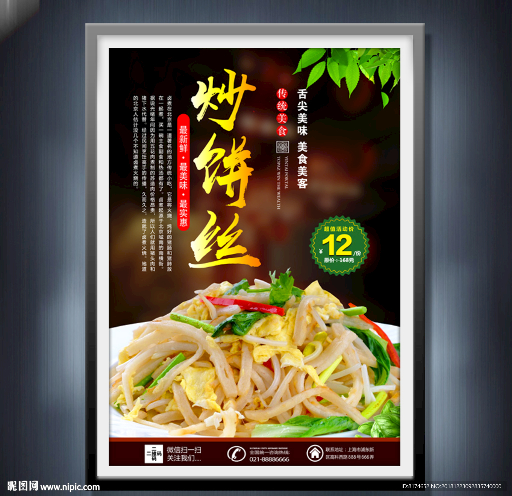 炒饼丝