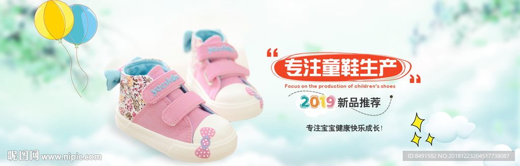 阿里淘宝童鞋海报