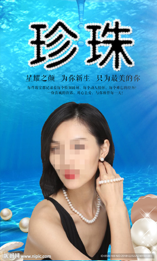 女姓珍珠项链海报