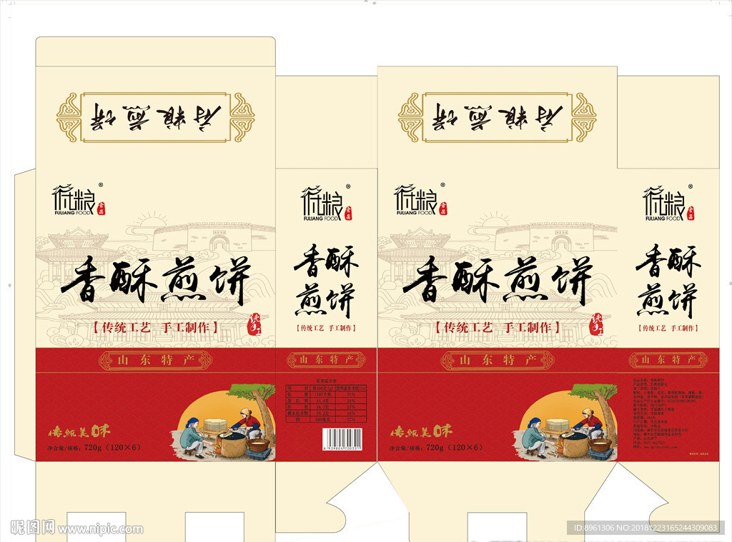 煎饼包装设计