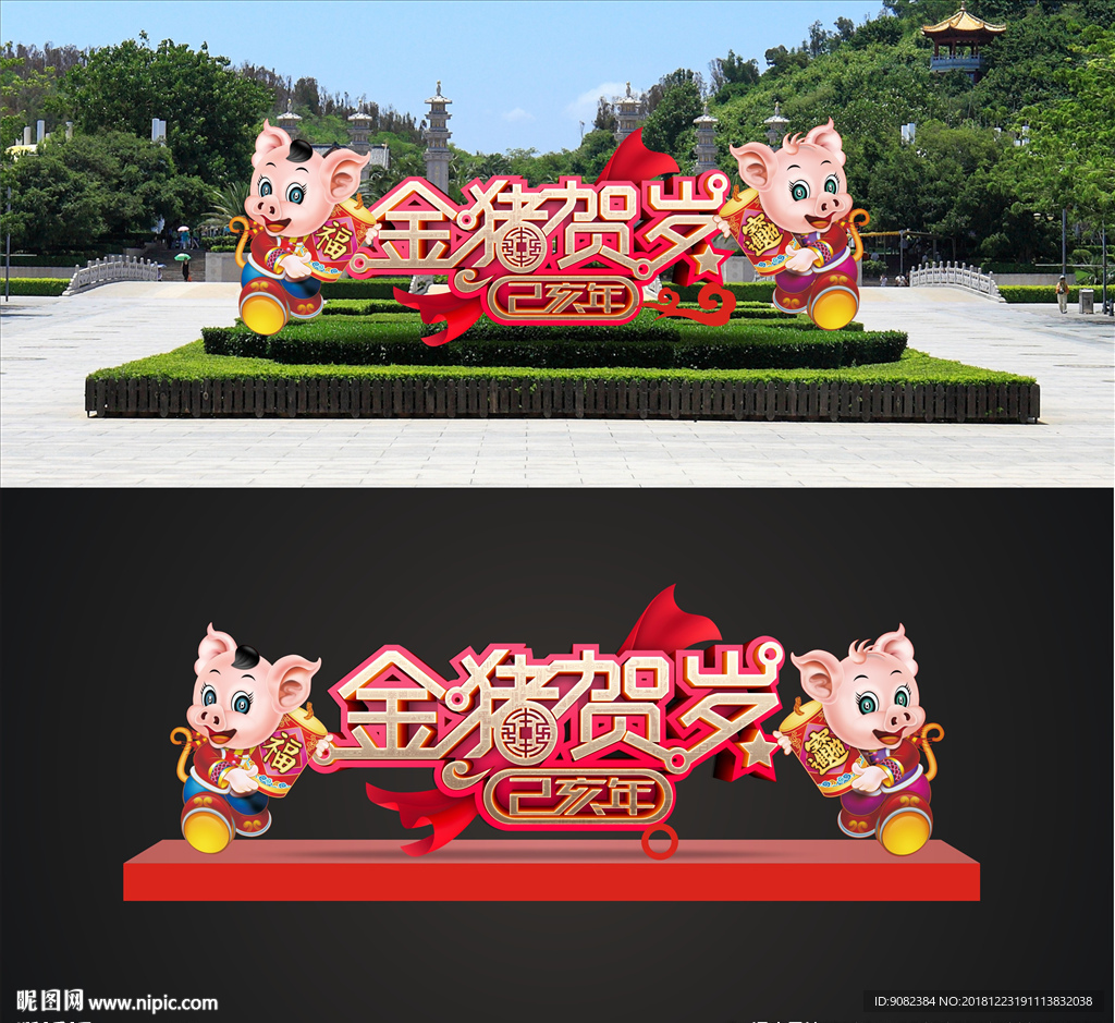 金猪贺岁