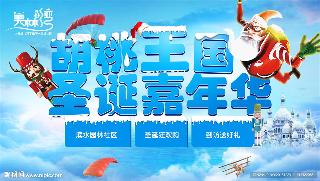 圣诞嘉年华