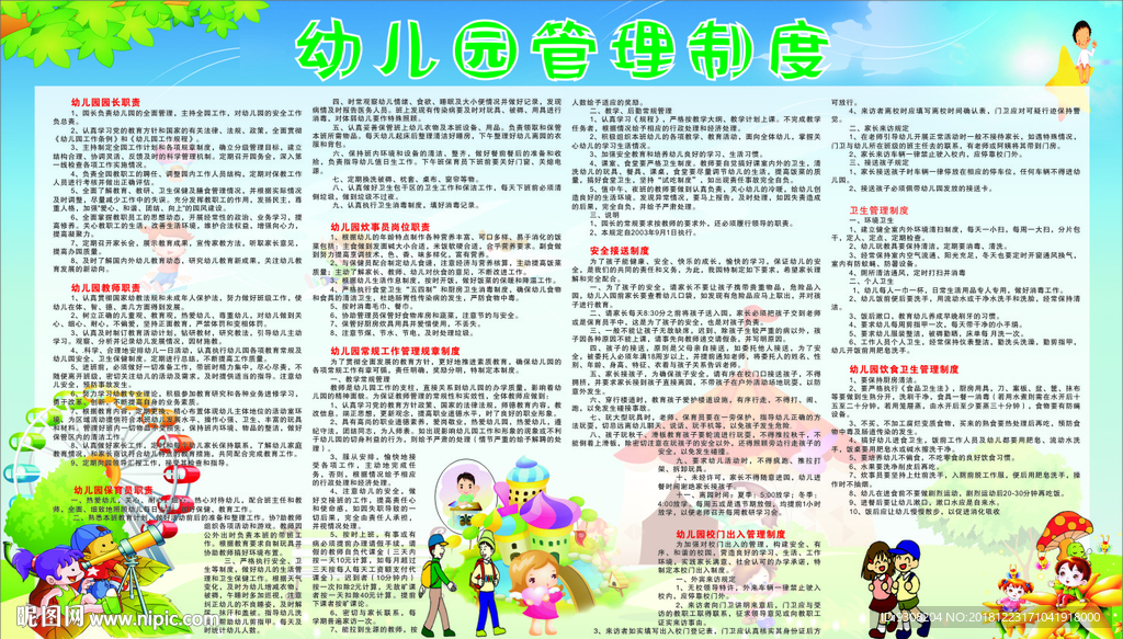 幼儿园管理制度