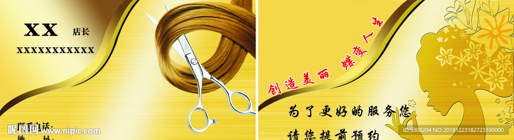 美发名片 造型名片