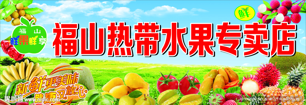 水果店 水果店门头 水果店广告