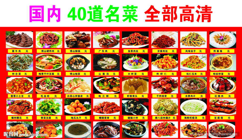 国内40道名菜全部高清