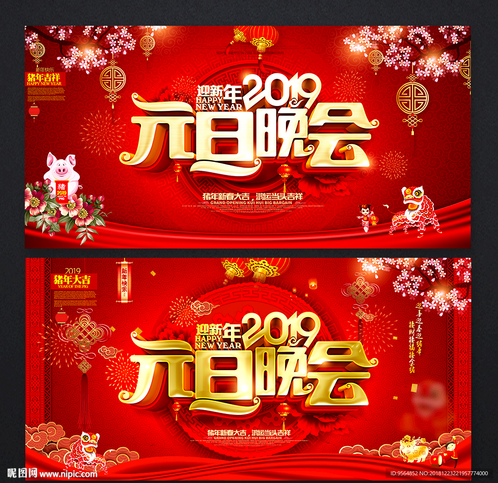 元旦晚会