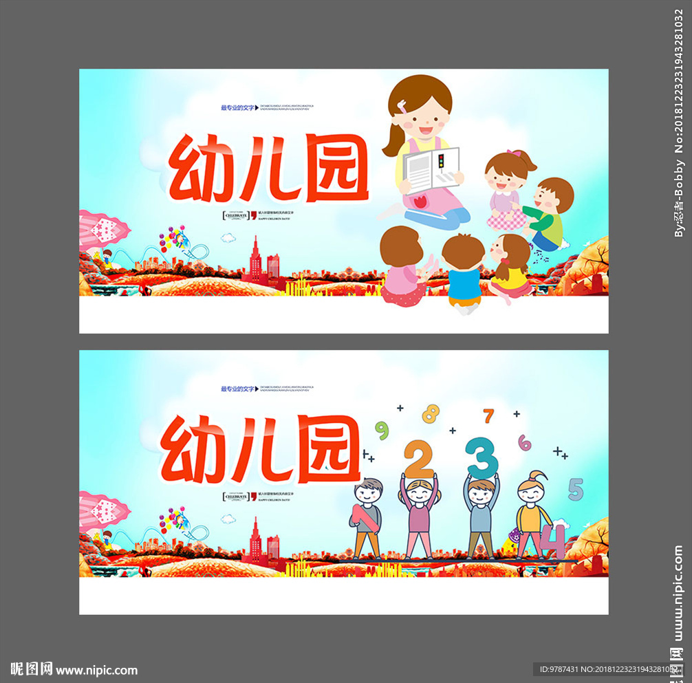 幼儿园
