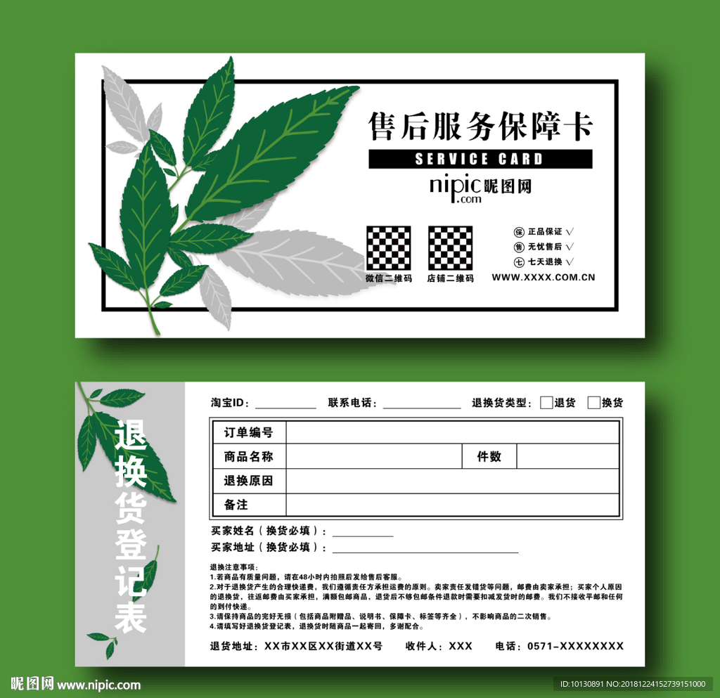 创意简约植物网购淘宝售后服务卡