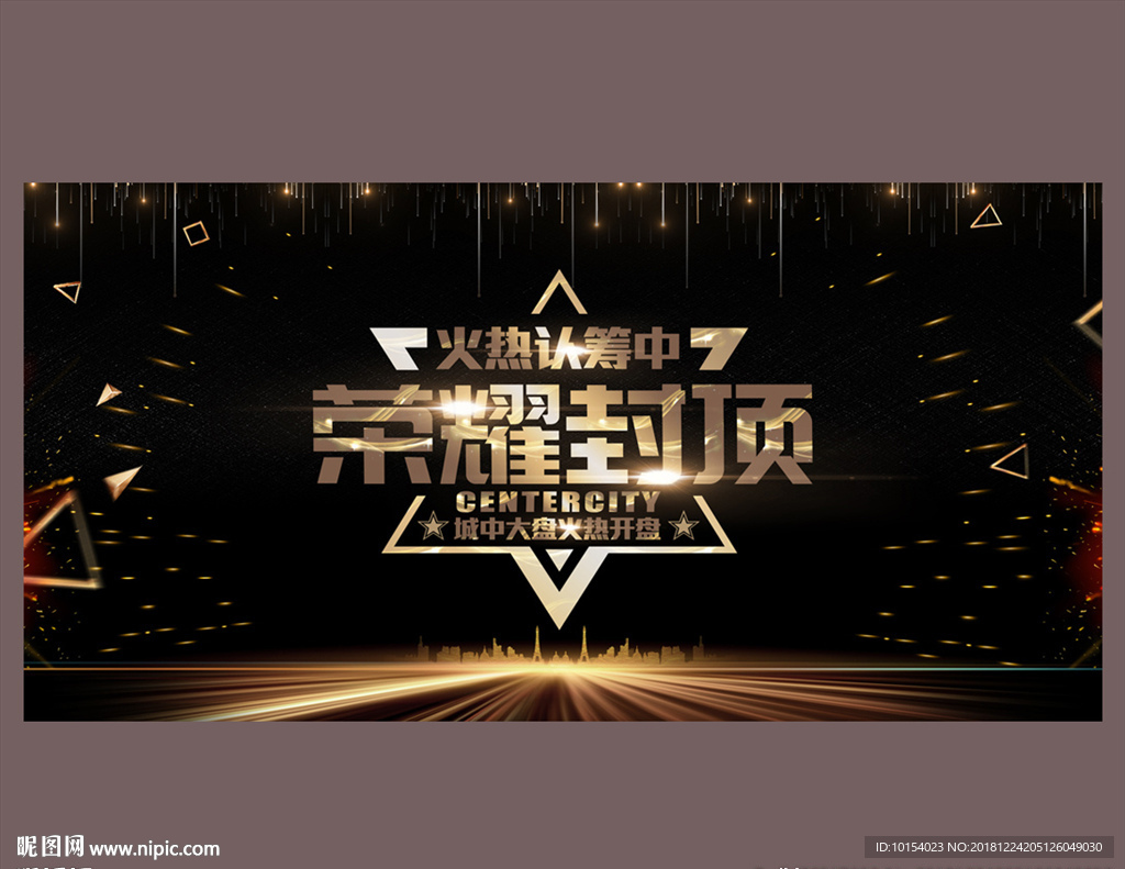 楼盘封顶