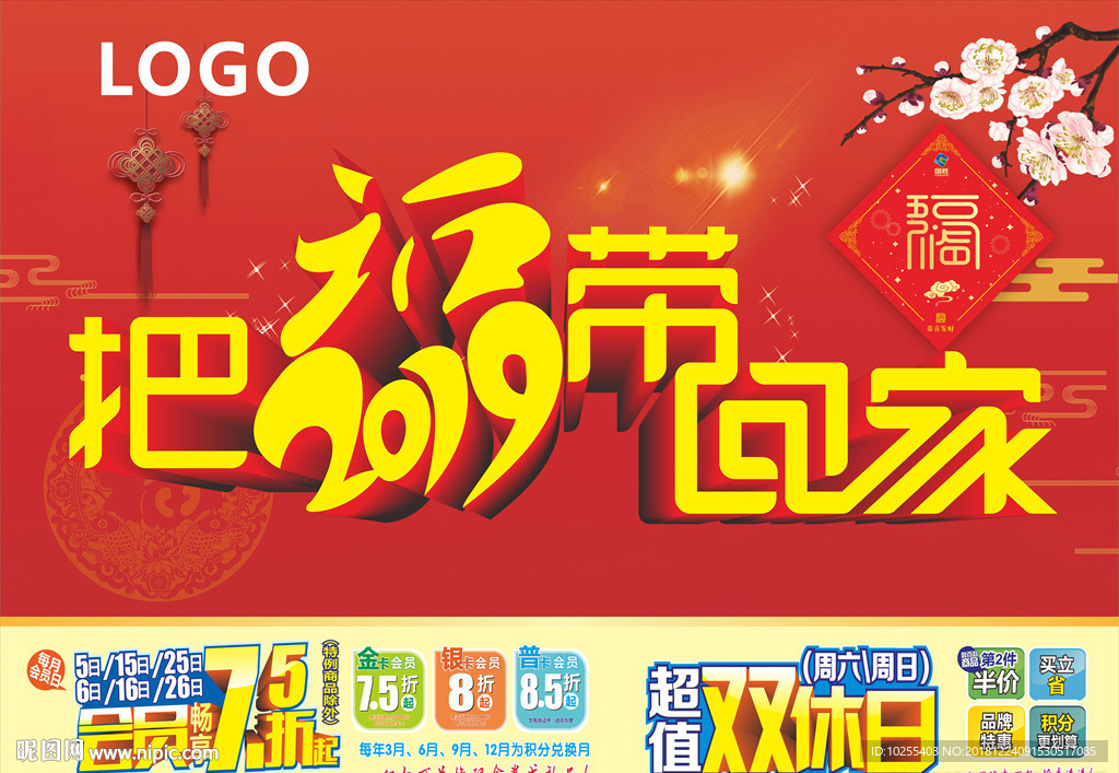 2019 把福带回家 吊旗