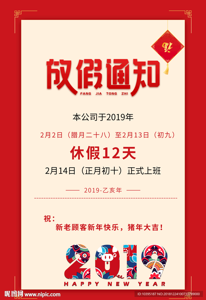 春节放假红色简约海报模板