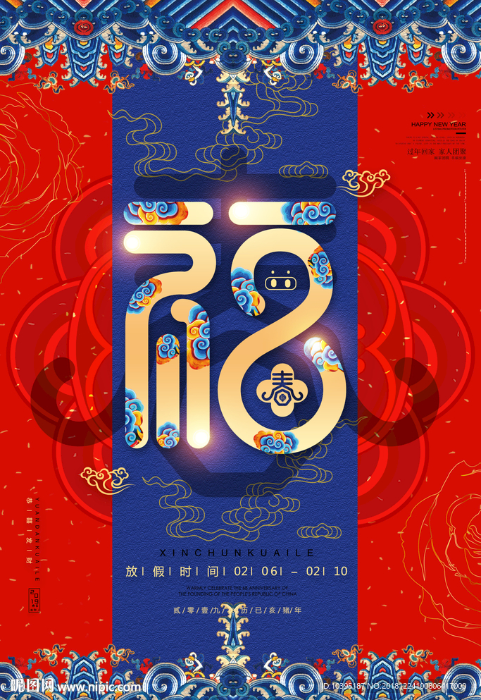 传统春节放假海报中国风海报