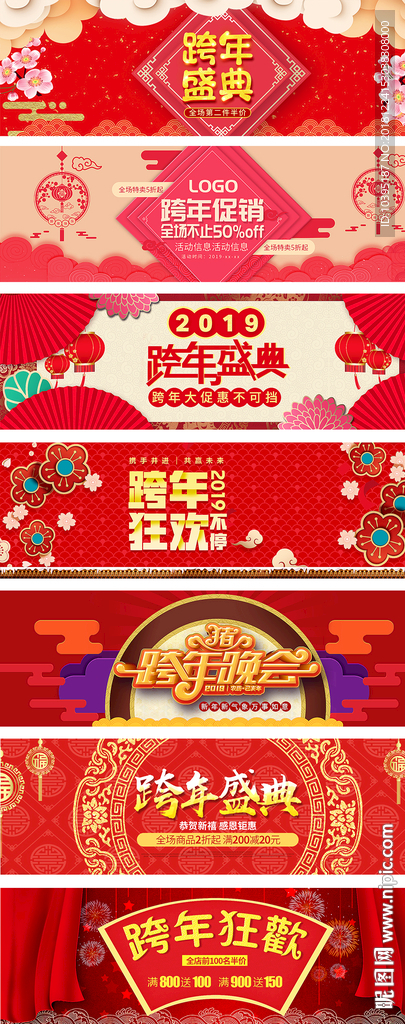 元旦跨年狂欢季跨年盛典喜庆海报