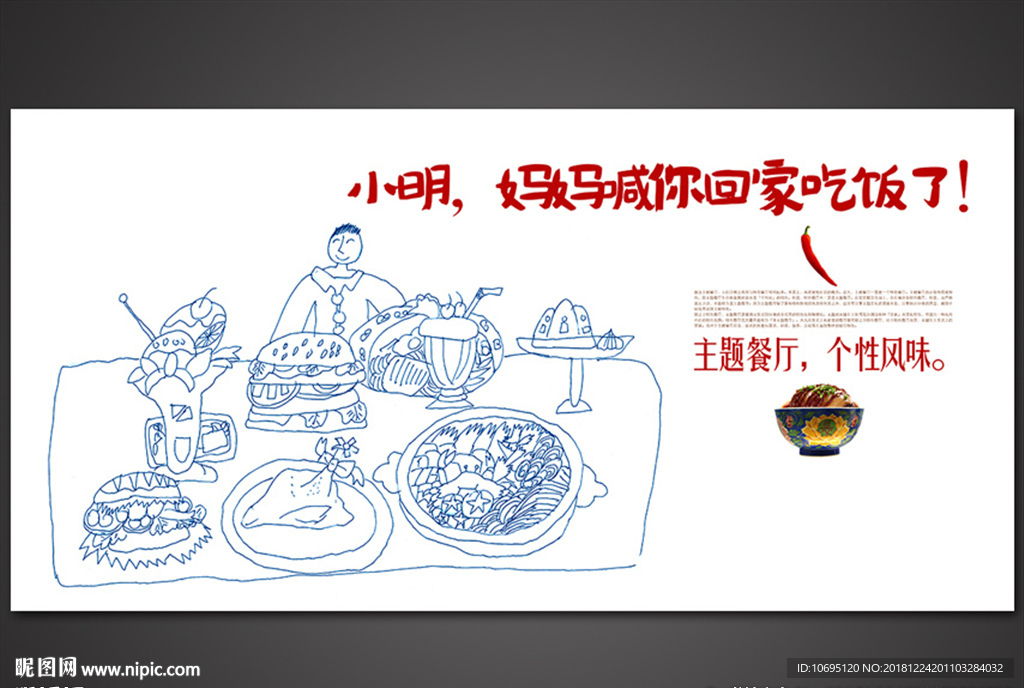 妈妈喊你回家吃饭主题餐厅