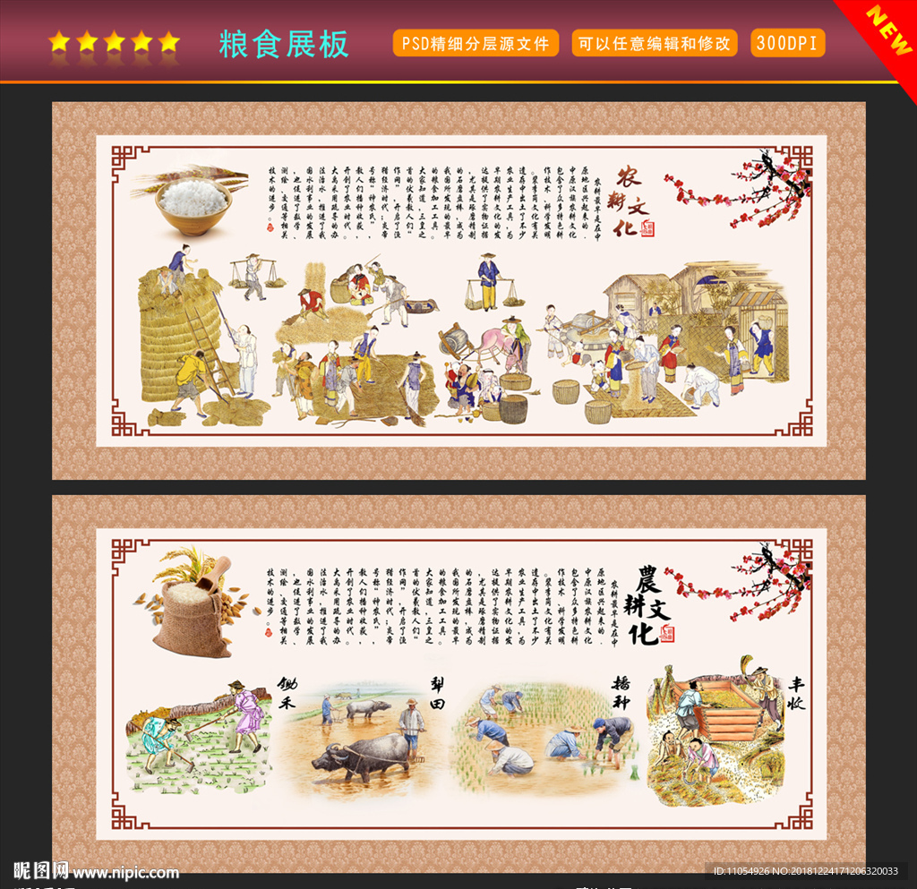 粮食展板
