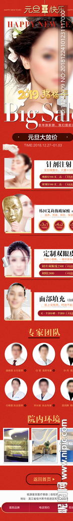 美容整形新年元旦活动专题网页