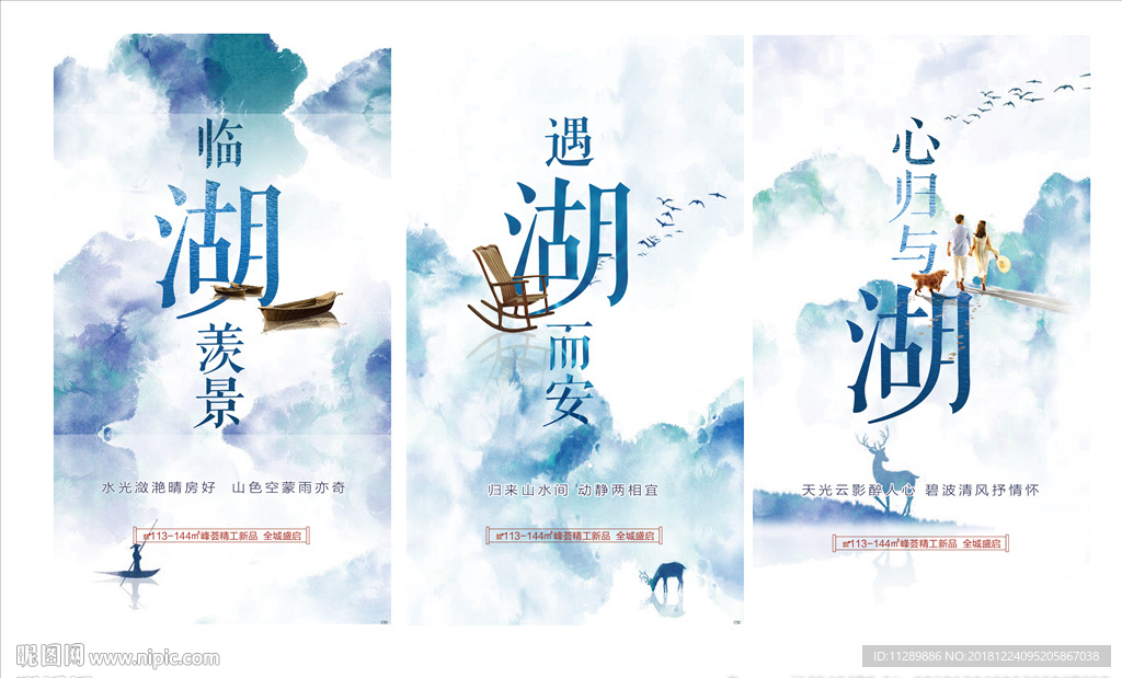 地产湖景意境微信稿