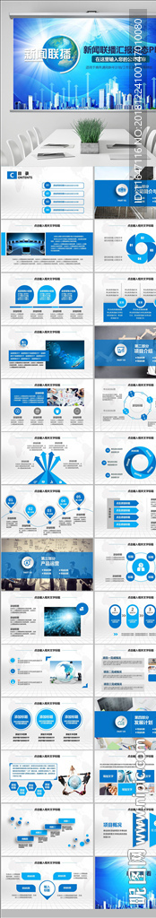蓝色新闻联播ppt动态模板