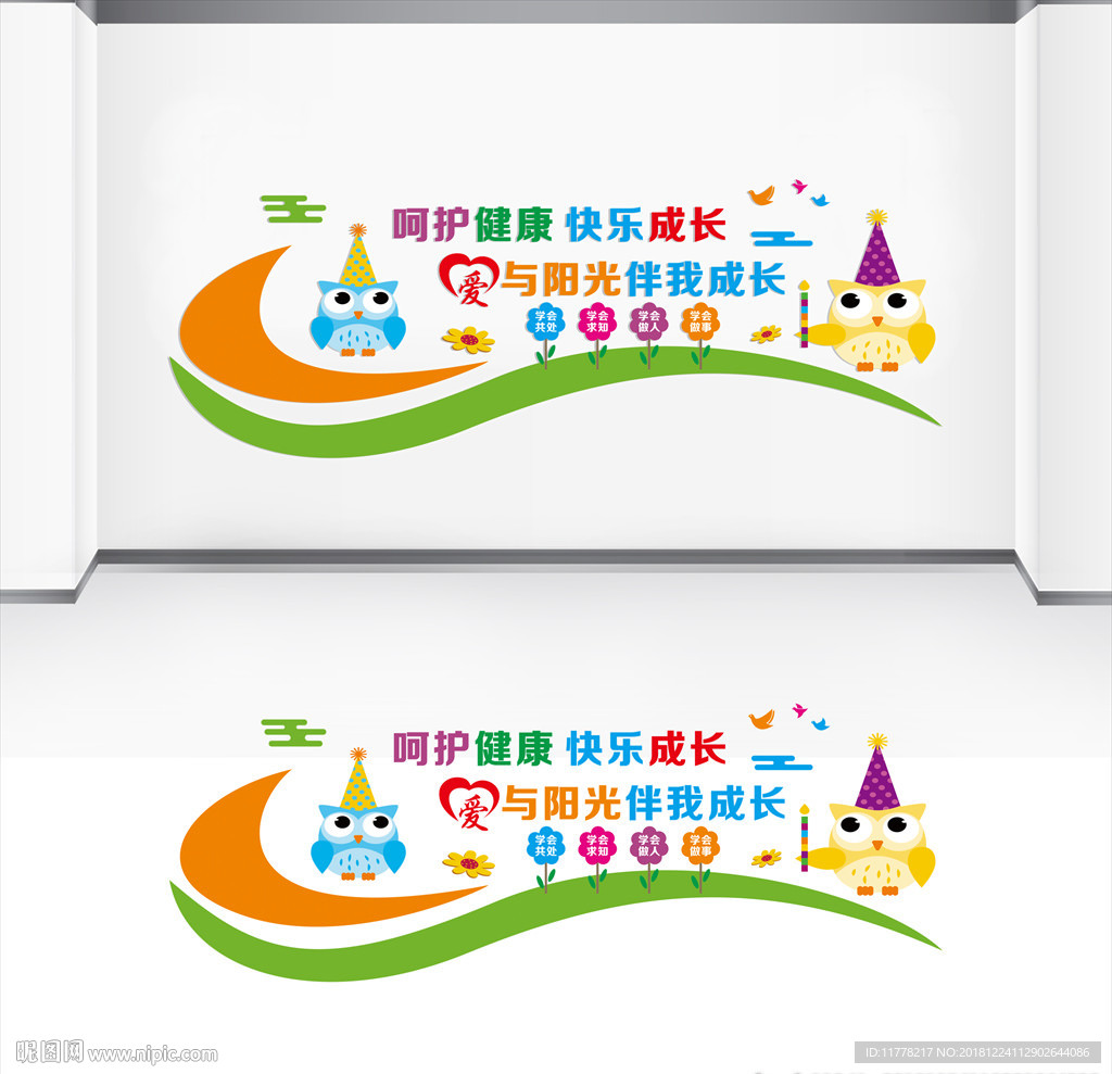 幼儿园文化墙