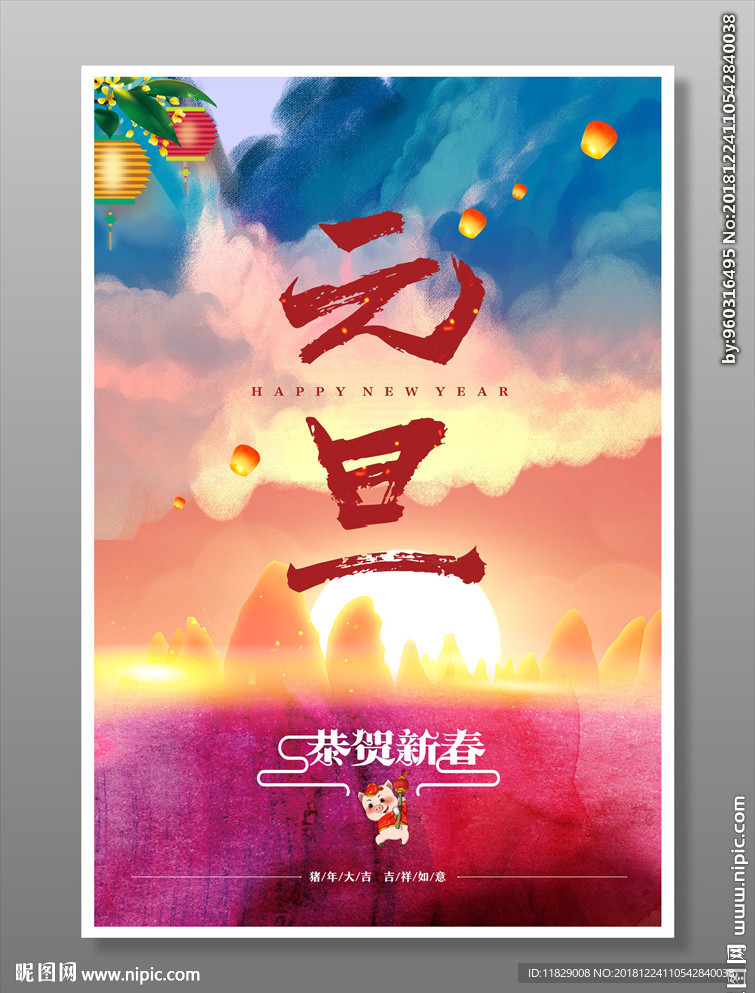 元旦节海报