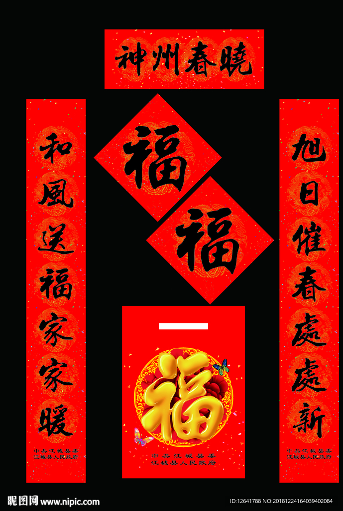 福字对联大礼包