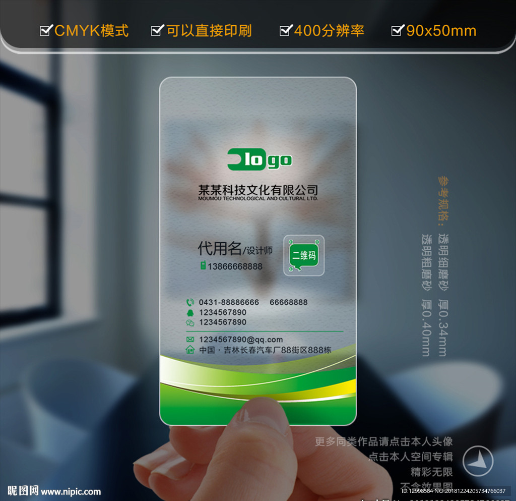 环保名片