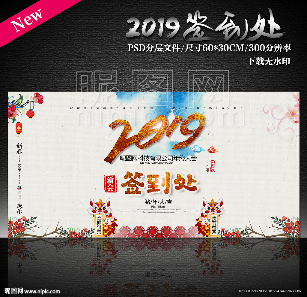 2019年会签到处