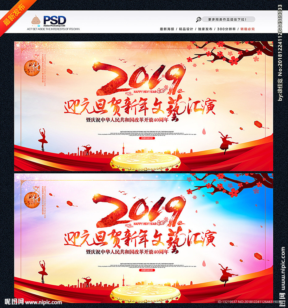 元旦文艺汇演
