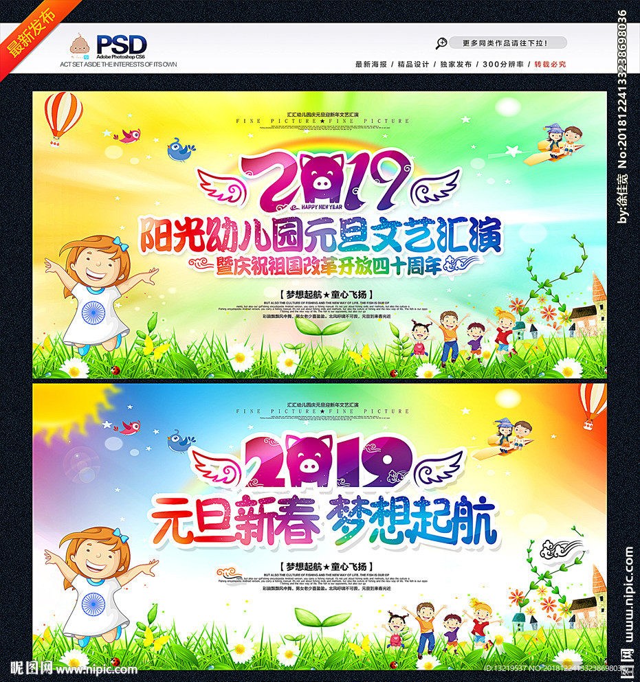 幼儿园元旦晚会