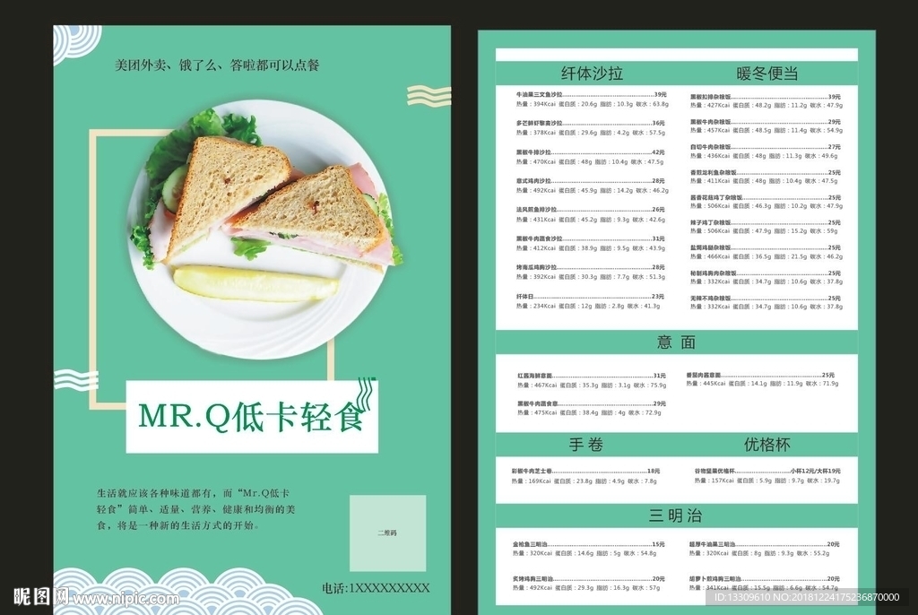 美食宣传单
