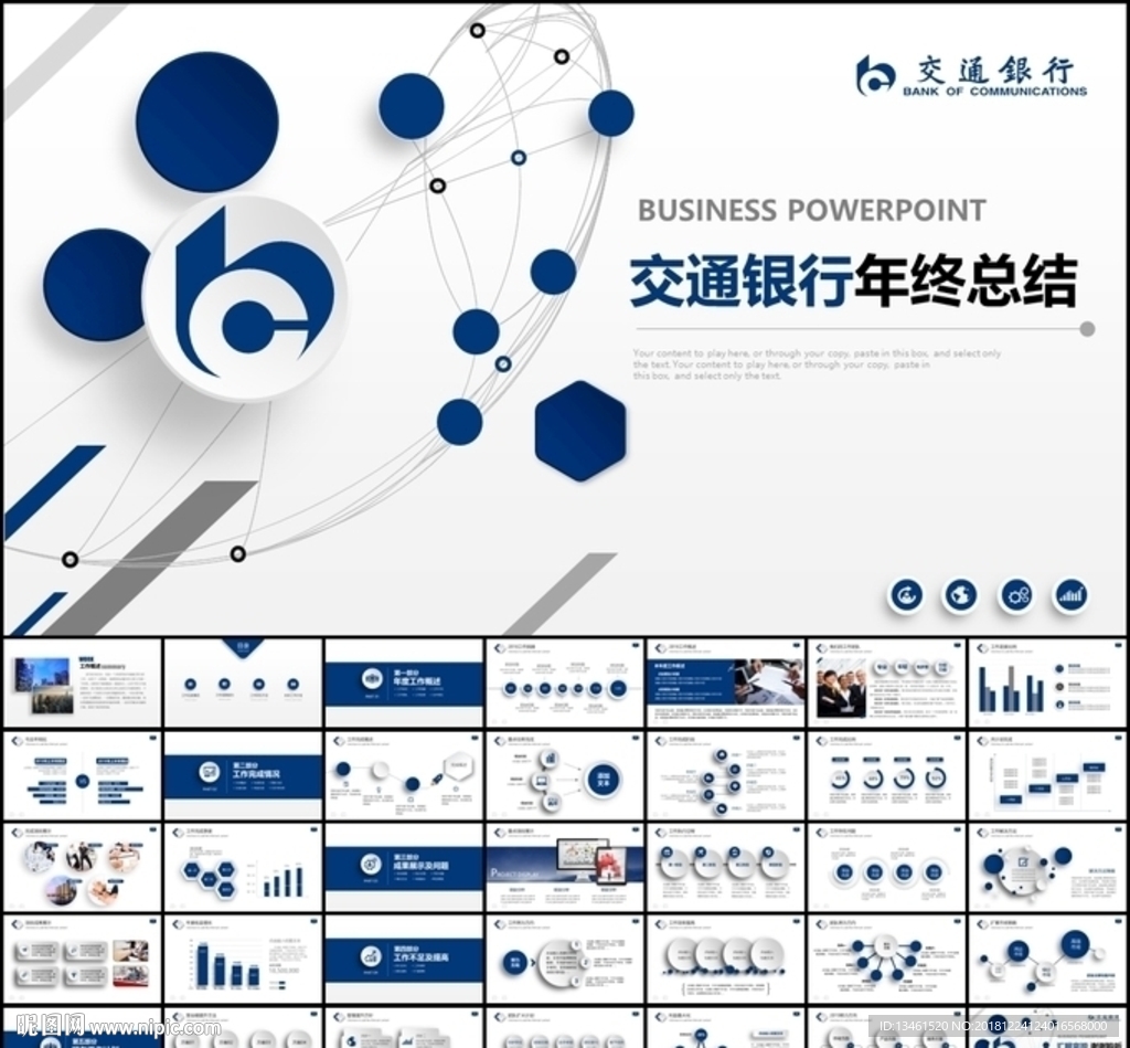 交通银行总结PPT