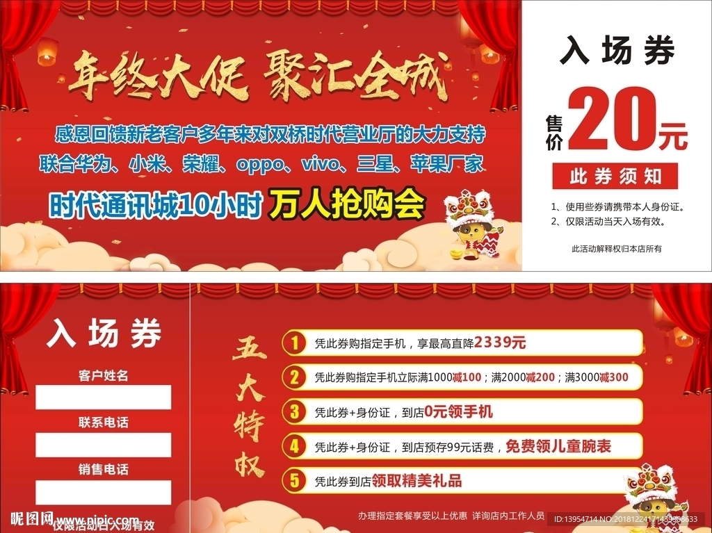 入场券