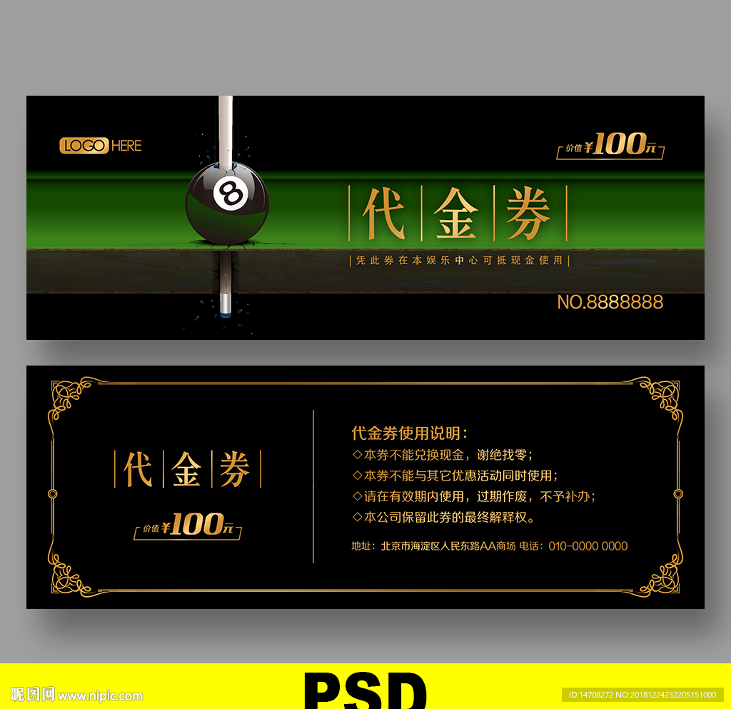 台球代金券