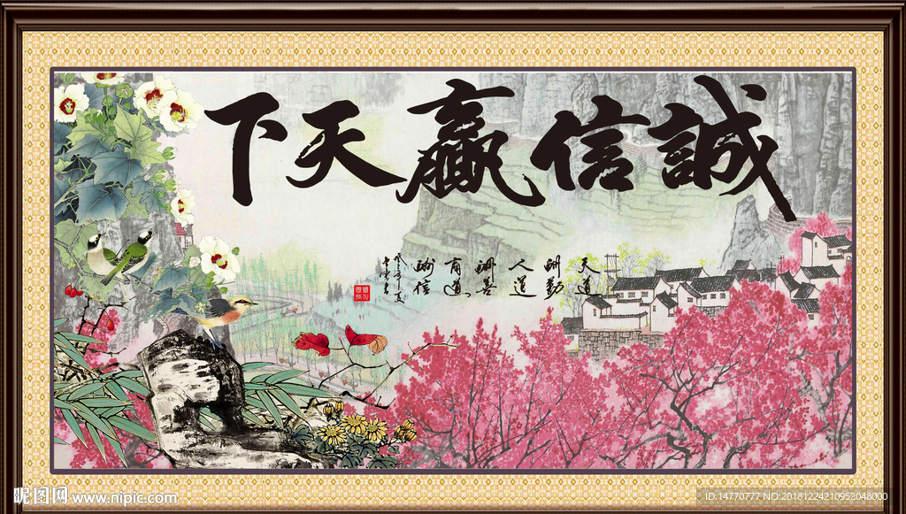 诚信赢天下