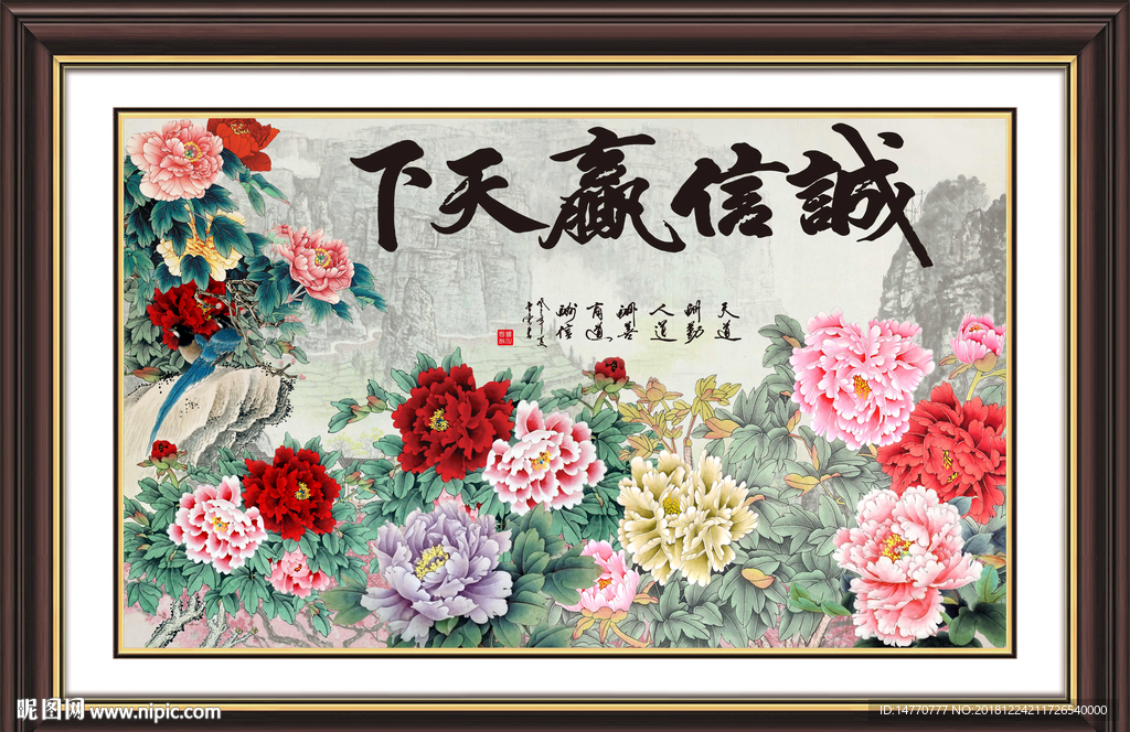 诚信赢天下