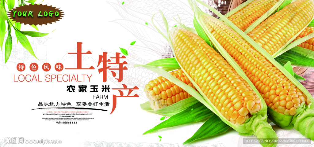 玉米