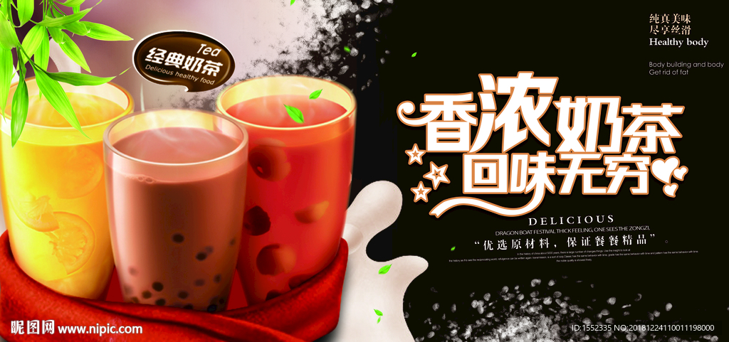 奶茶