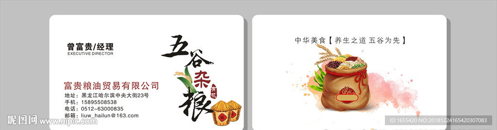 五谷杂粮名片