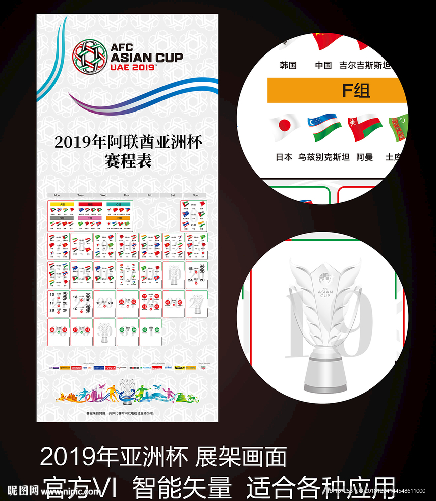 2019亚洲杯