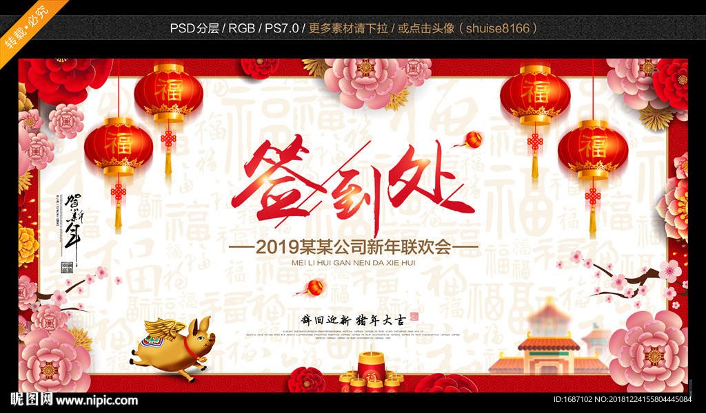 年会签到处