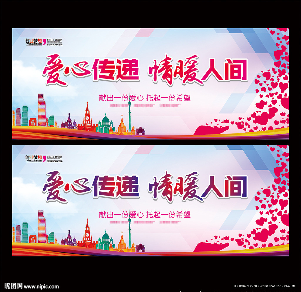 爱心传递