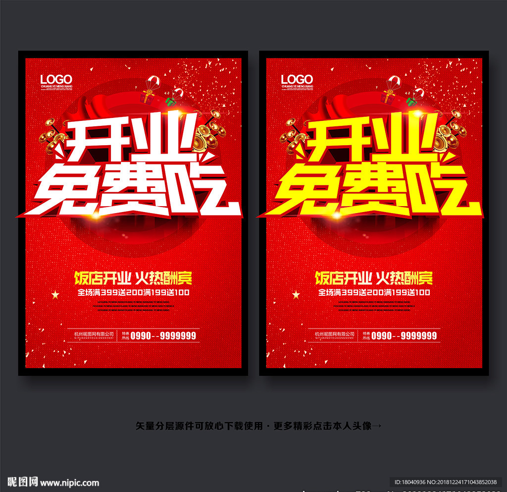 饭店开业