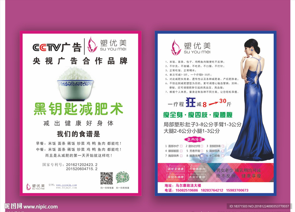 塑优美减肥广告